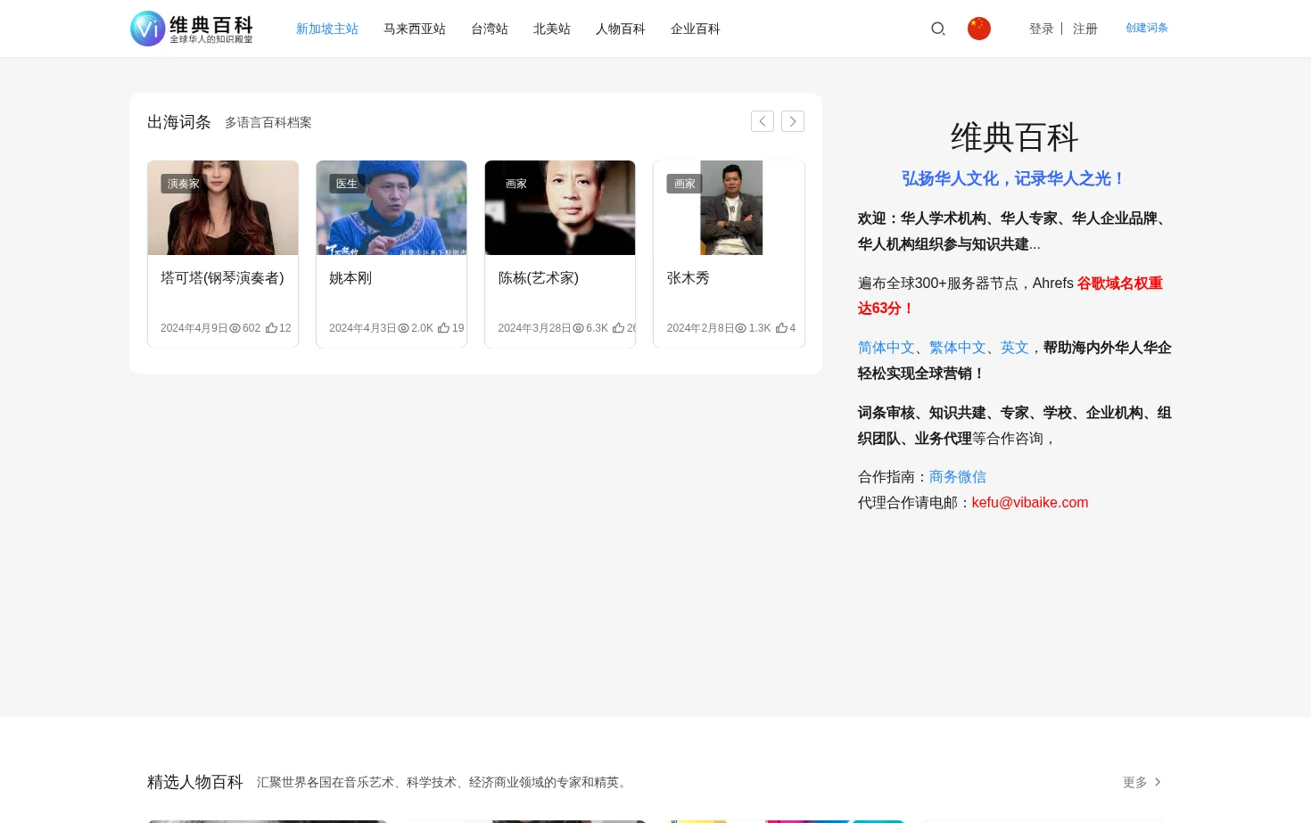 维典百科 页面快照